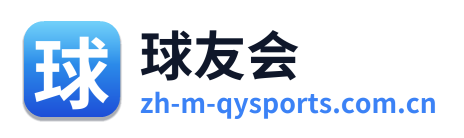 球友会